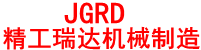 机械零部件外协加工